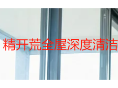 精开荒全屋深度清洁怎么做？成都天府瑞丰保洁空间分区与材质适配完整指南