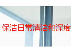 保洁日常清洁和深度清洁：不是 "干不干净" 的区别，而是 "清洁逻辑" 的不同