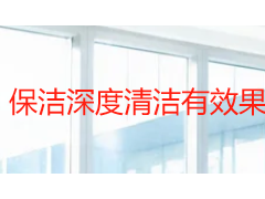保洁深度清洁有效果吗？成都天府瑞丰保洁详解深度清洁的真实作用