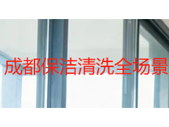 成都保洁清洗全场景指南：家庭开荒到商业清洁的选型与收费参考