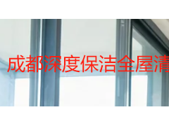 成都深度保洁全屋清洁怎么做？天府瑞丰按居住场景定制方案