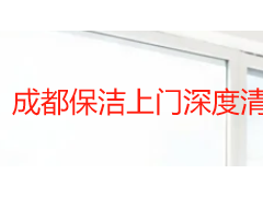 成都市日常保洁深度清洁怎么做？成都天府瑞丰保洁专业服务指南