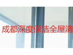 成都深度保洁全屋清洁推荐：本地家庭怎么选才靠谱，附验收清单