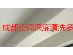成都空调深度清洗多少钱？2026年挂机柜机收费标准与上门服务指南