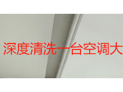 深度清洗一台空调大约多少钱？2026 成都本地报价与选择指南
