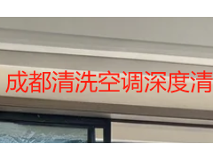 成都清洗空调深度清洗：盆地气候下的空调除霉与健康呼吸指南