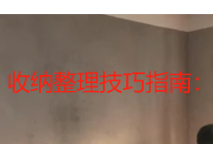 收纳整理技巧指南：从底层逻辑到全屋实操，打造不复乱的居家空间