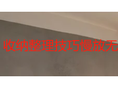 收纳整理技巧慢放无帽秋衣收纳：换季衣柜不乱的实用方法
