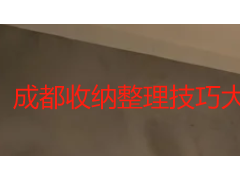 成都收纳整理技巧大全：全屋分区实操 + 潮湿气候防潮方案