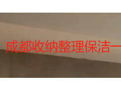 成都收纳整理保洁一体化服务指南｜先整理后清洁，让家真正焕然一新