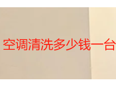 空调清洗多少钱一台挂机？2026成都本地价格与选购指南