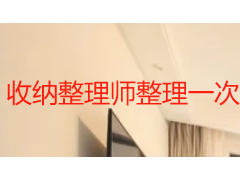收纳整理师整理一次多少钱？2026 成都本地收费标准全解析