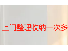 上门整理收纳一次多少钱？2026成都收费标准全解析