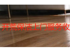 开荒保洁上门服务收费标准：成都业主怎么算才不花冤枉钱