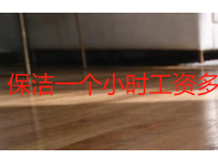 保洁一个小时工资多少？成都2026小时工价格明细