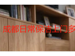成都日常保洁上门多少钱一个小时？2026收费行情与避坑指南