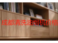成都清洗油烟机价格多少？2026上门清洗收费标准一览