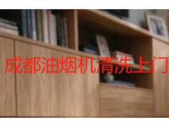 成都油烟机清洗上门收费标准 2026抽油烟机拆洗价格明细