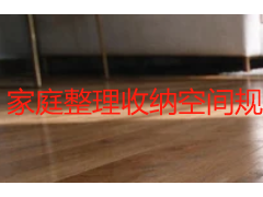 家庭整理收纳空间规划：从户型诊断到分区落地的实操方案