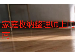 家庭收纳整理师上门做什么？成都衣橱厨房全屋整理流程与空间规划指南
